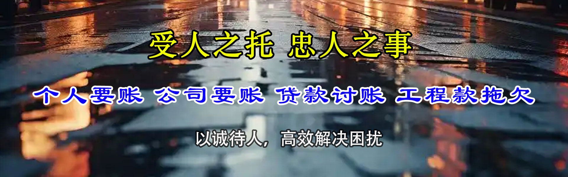 东兴区金鑫清债公司
